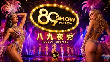 Шоу 89 (Русское Шоу 89)